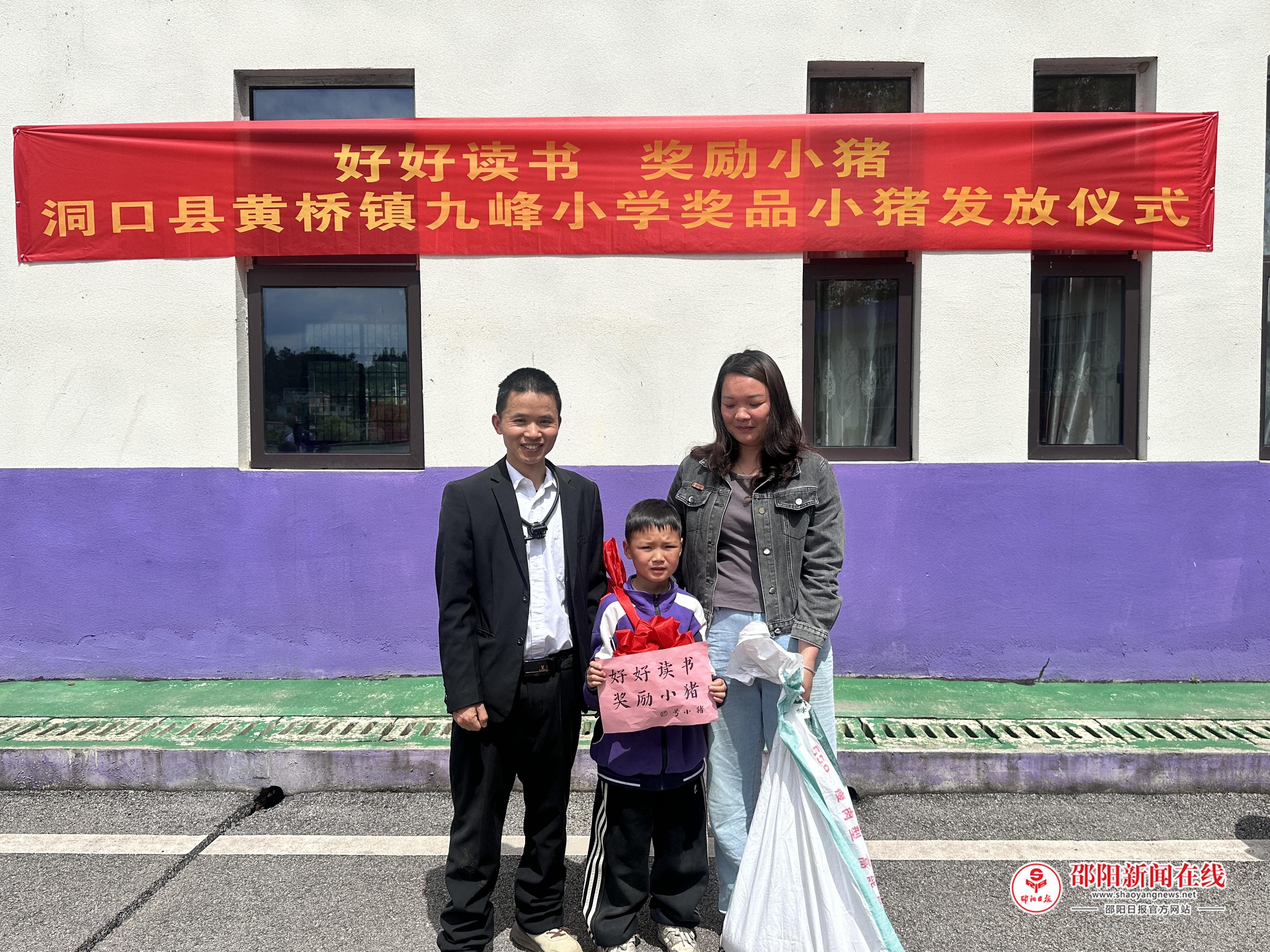 洞口县黄桥镇九峰完全小学举行“努力读书奖励小猪”进校园主题表彰活动