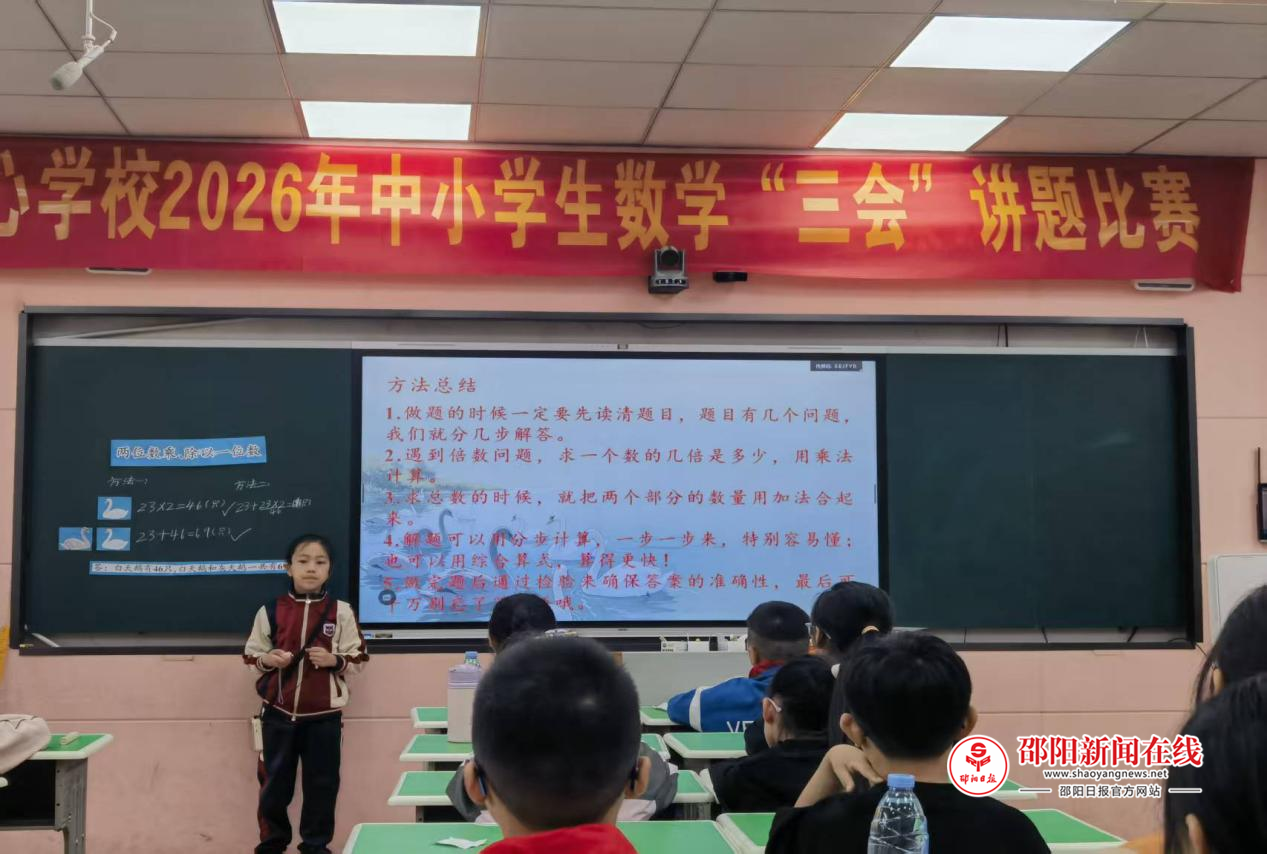 洞口县竹市镇中心学校开展小学数学“三会”讲题比赛