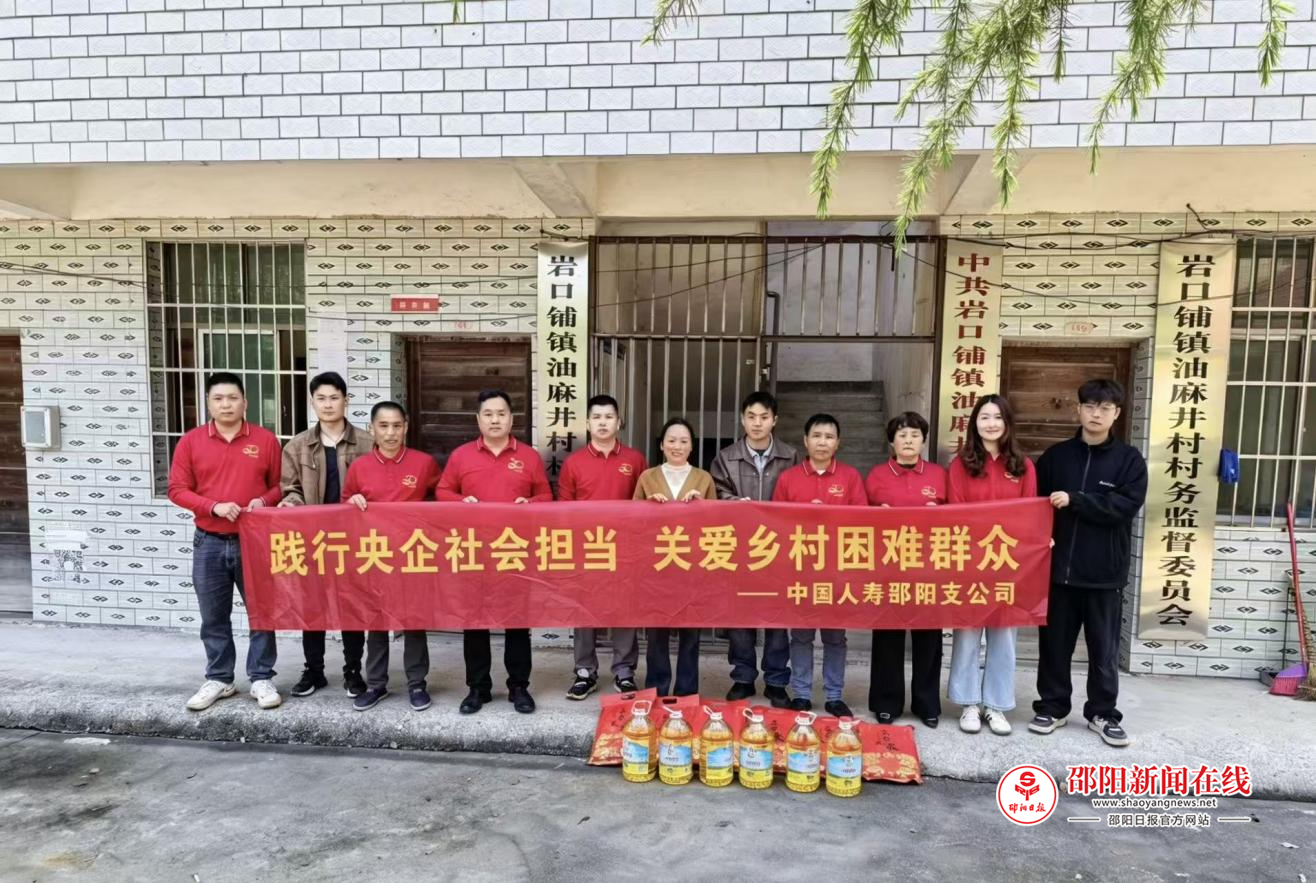 中国人寿邵阳支公司深入邵阳县岩口铺镇开展助农惠民活动