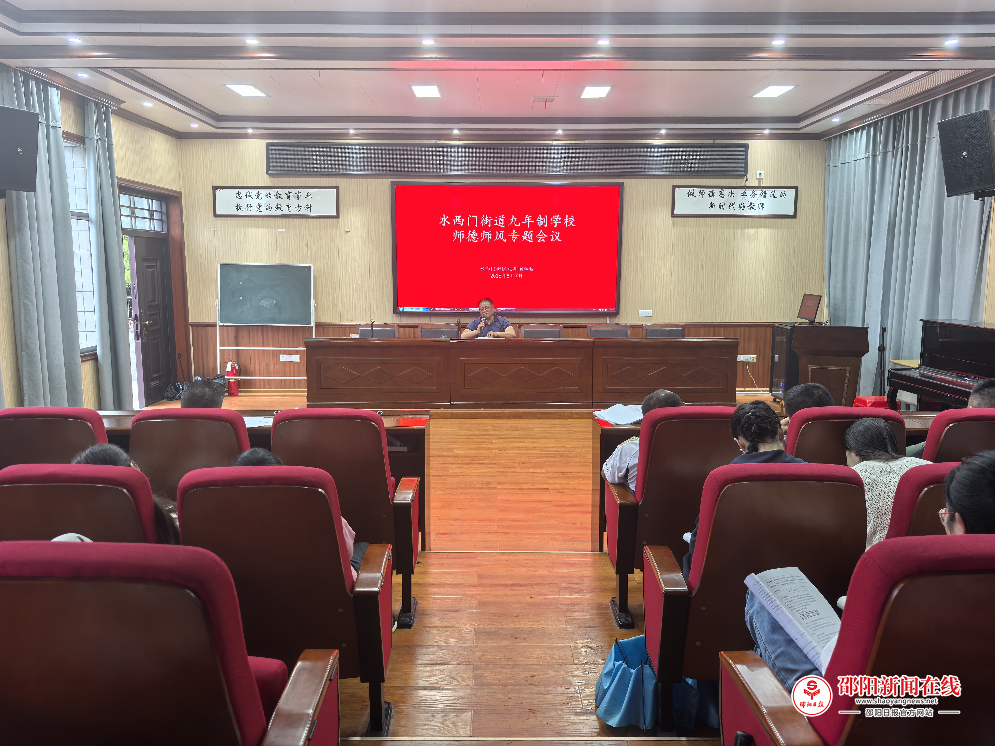 武冈市水西门街道九年制学校召开师德师风建设专题会议
