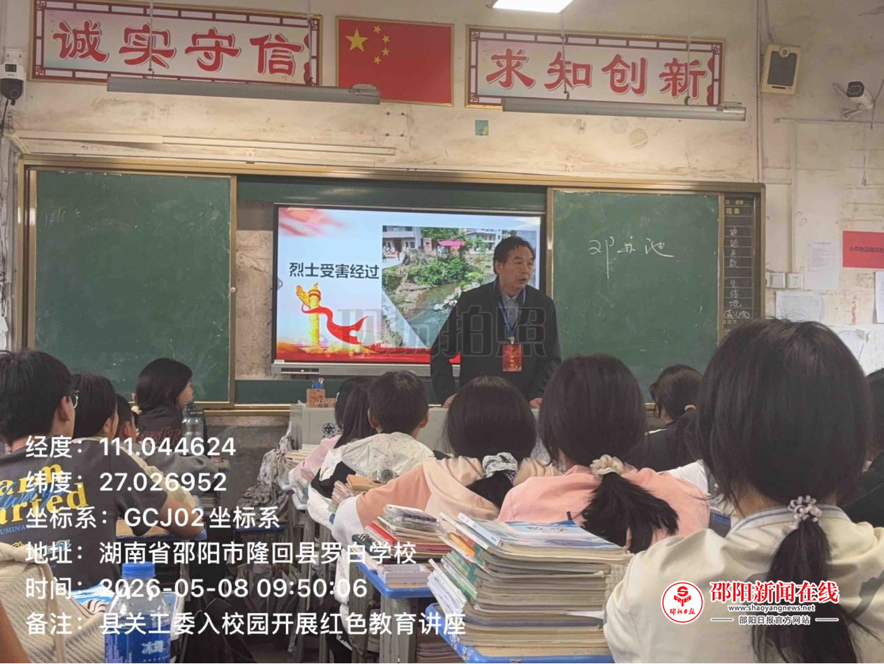 隆回县关工委红色教育讲座走进山界回族乡罗白九年义务制学校