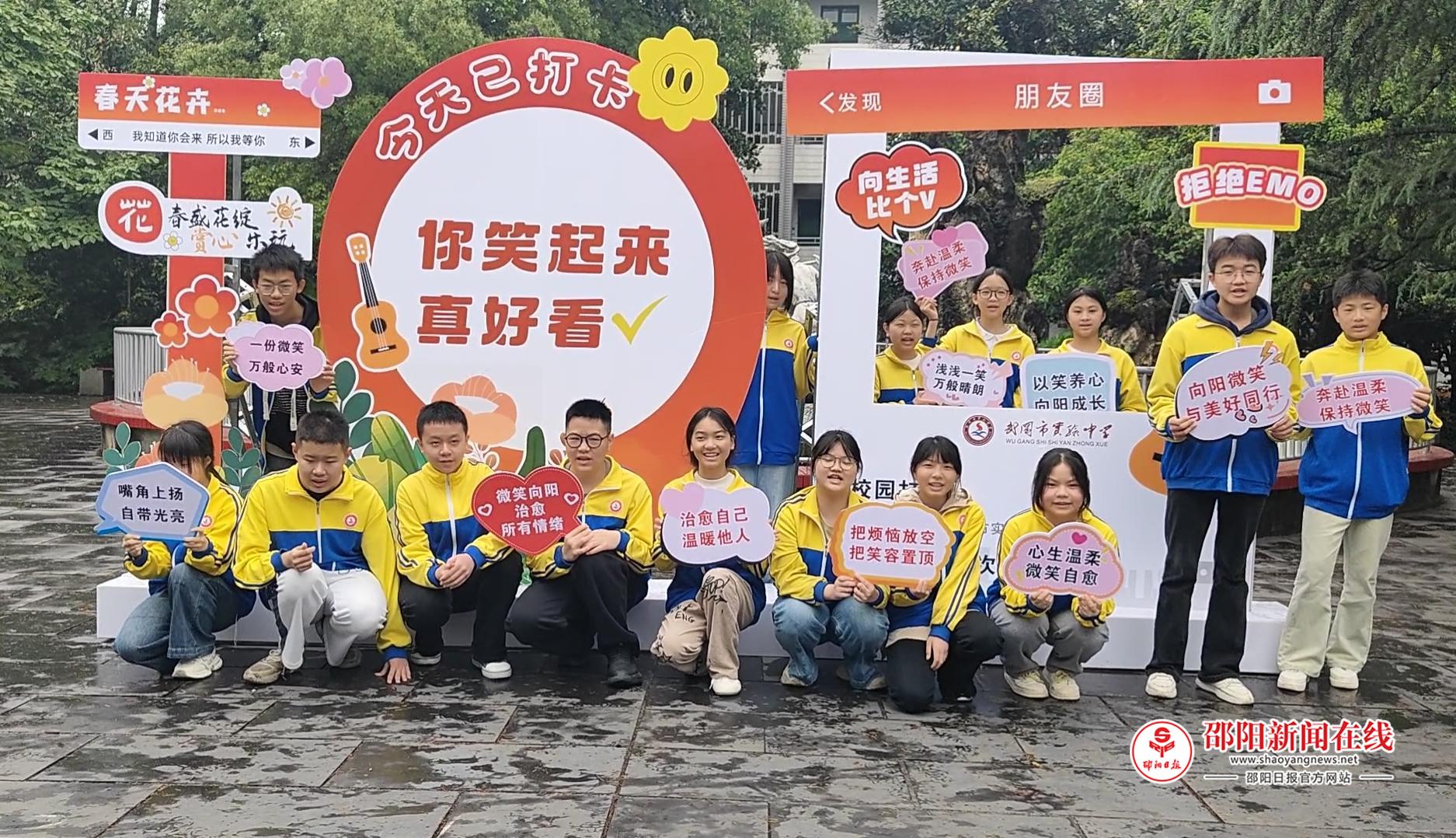 武冈市实验中学开展“你笑起来真好看”微笑打卡活动