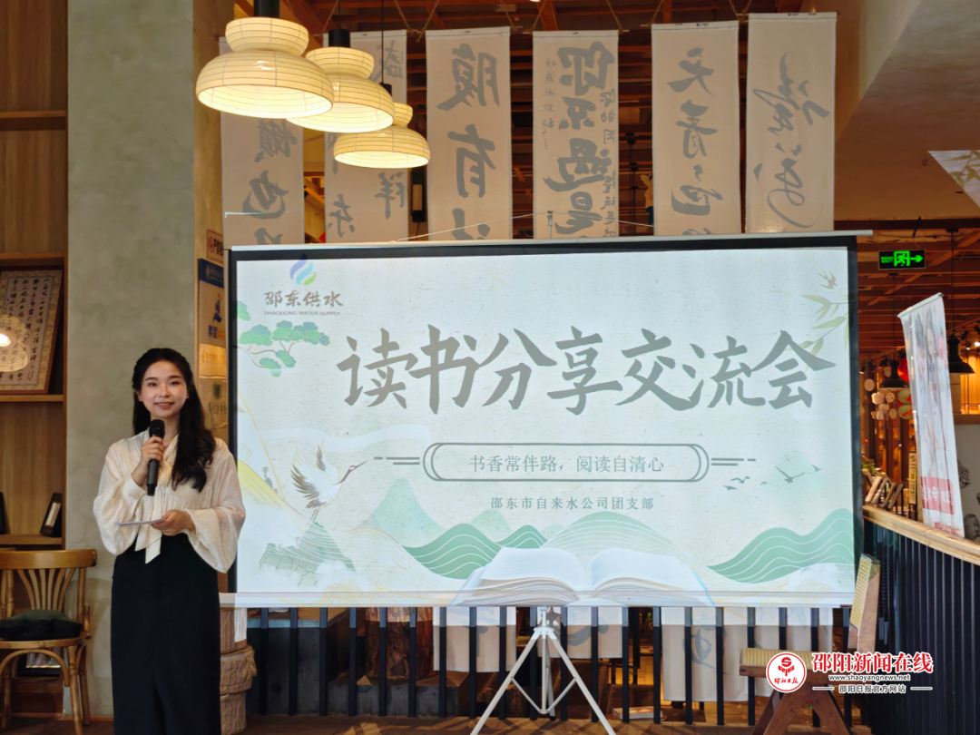 邵东市自来水公司举办青年职工读书分享会