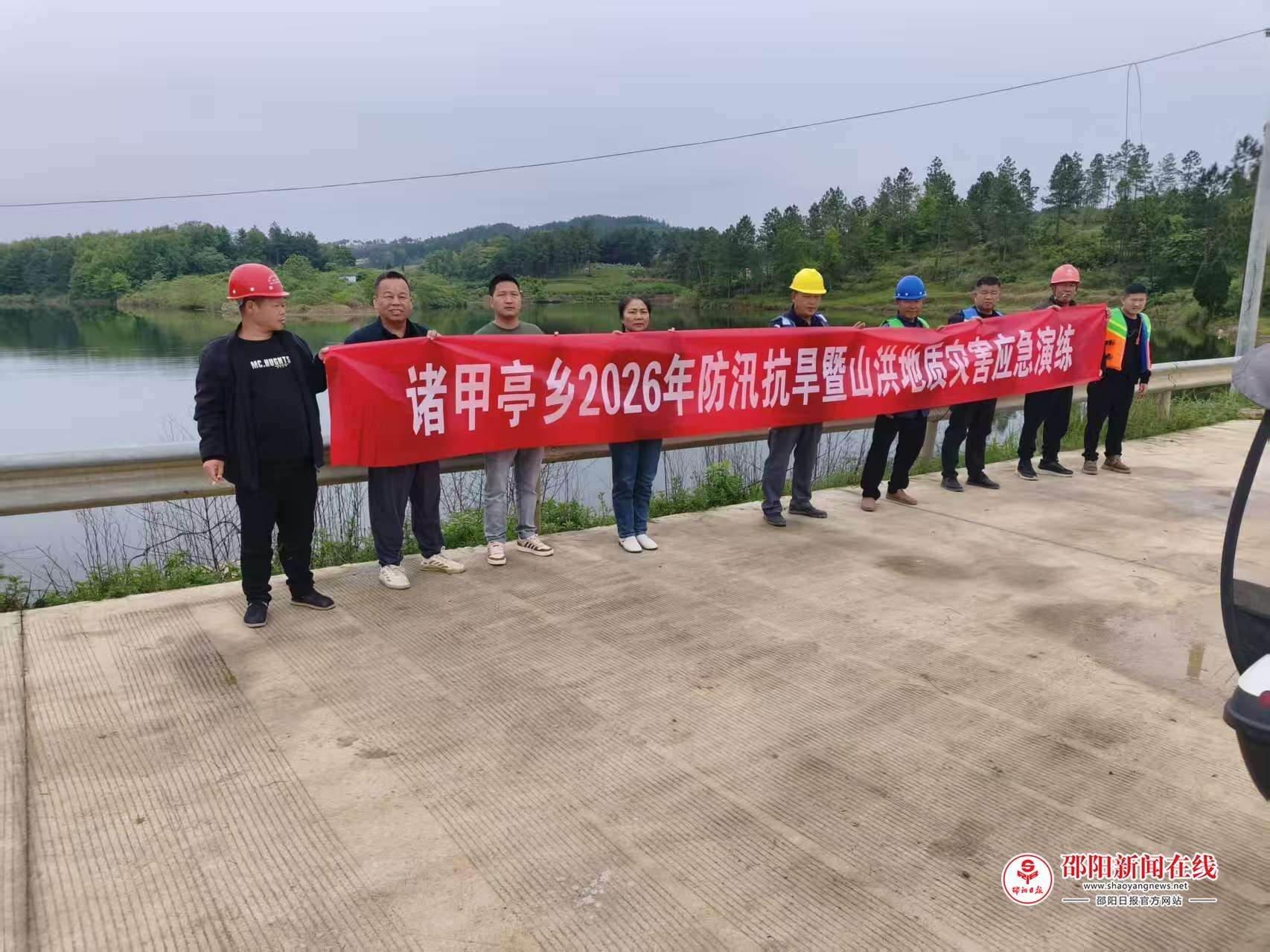 邵阳县诸甲亭乡开展防汛抗旱暨山洪地质灾害应急演练活动
