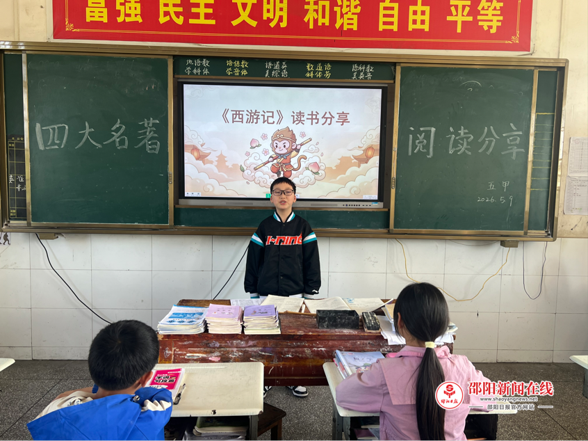 隆回县岩口镇马头完全小学五年级开展四大名著阅读分享会