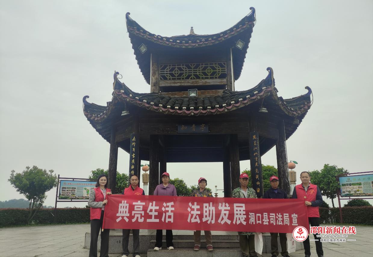 洞口县司法局开展专场法治宣传教育活动
