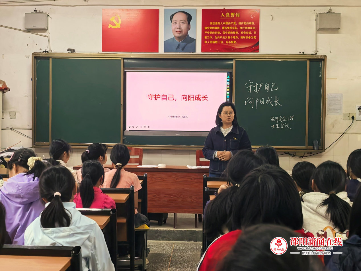 隆回县西洋江镇苏河完全小学召开女生专题会议