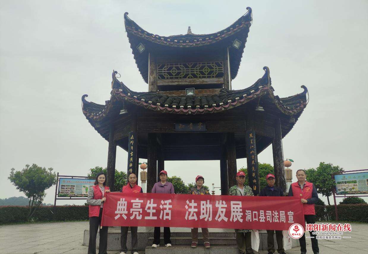 洞口县司法局开展专场法治宣传教育活动