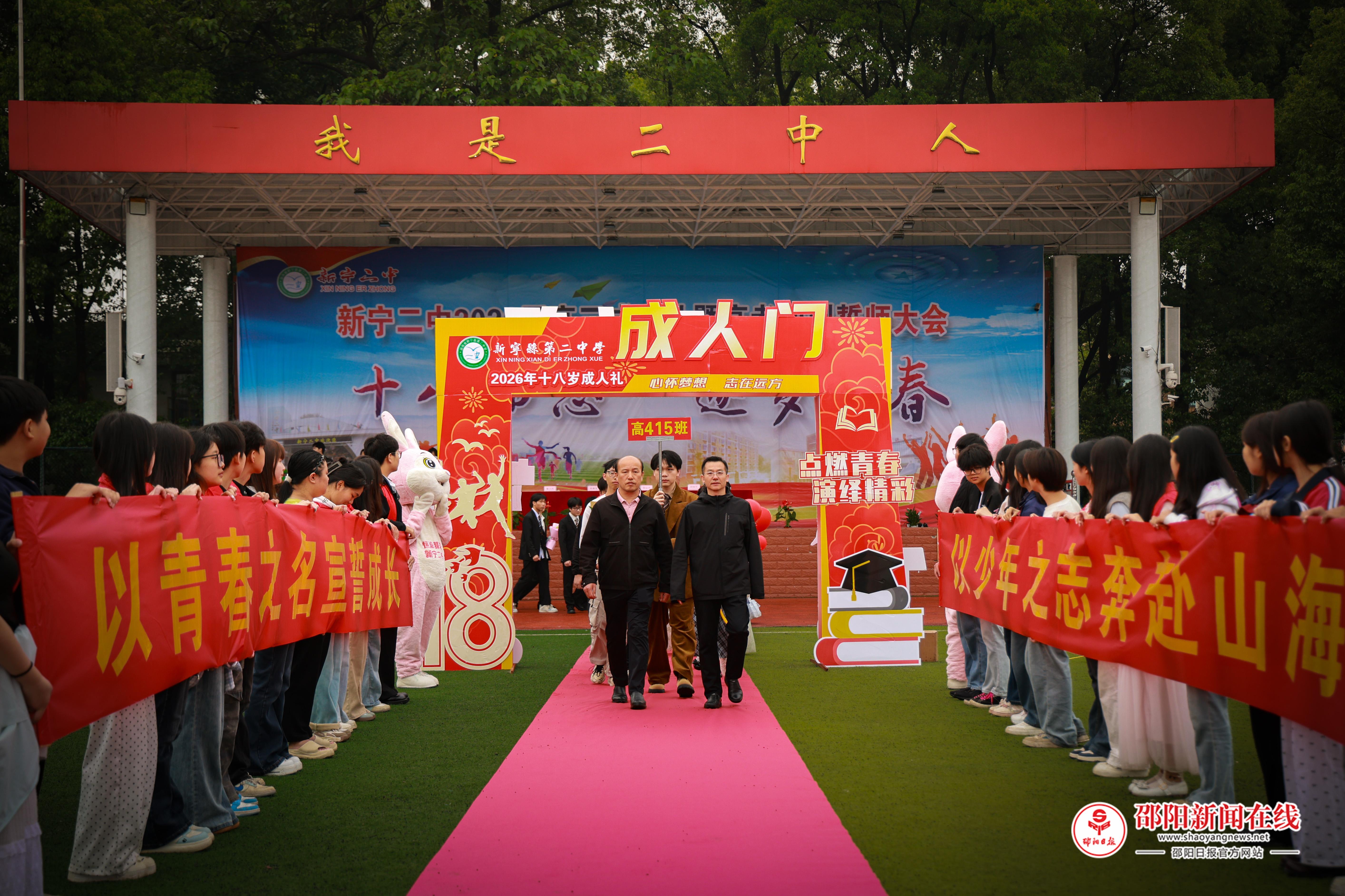新宁二中举行2026届高三学生成人礼