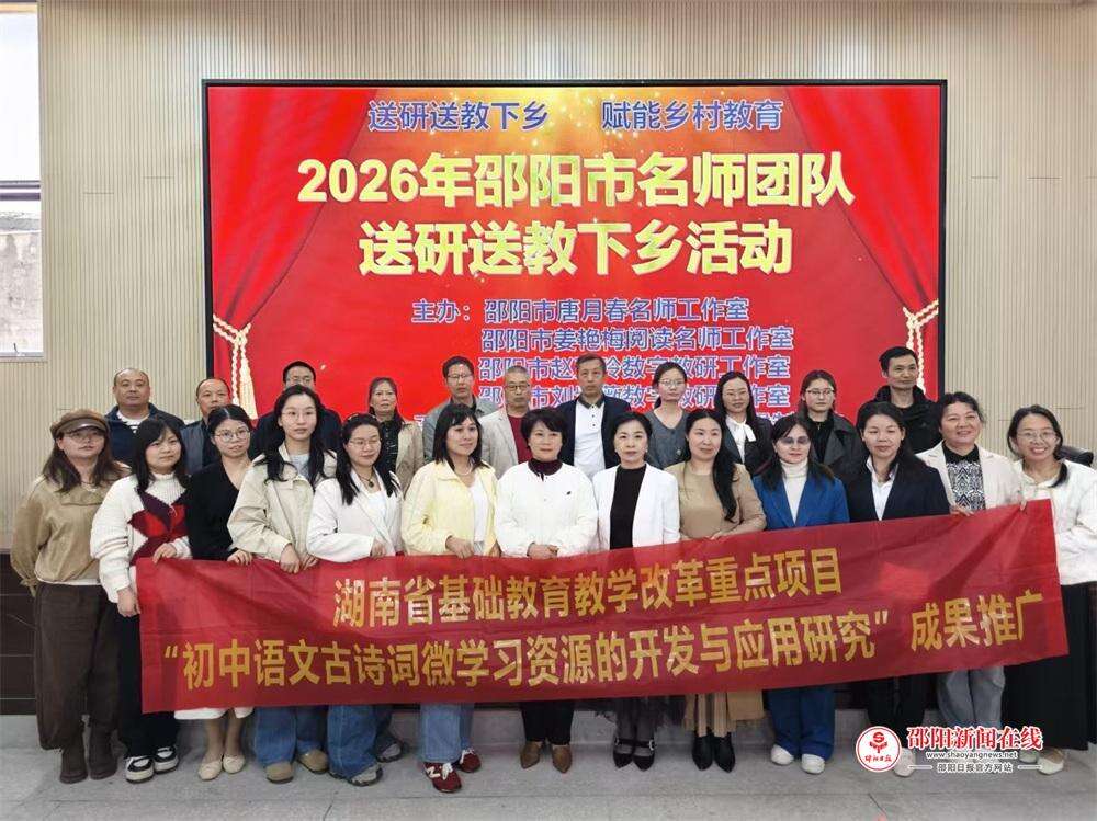 邵阳市名师团队为洞口县花园镇西中学校送研送教