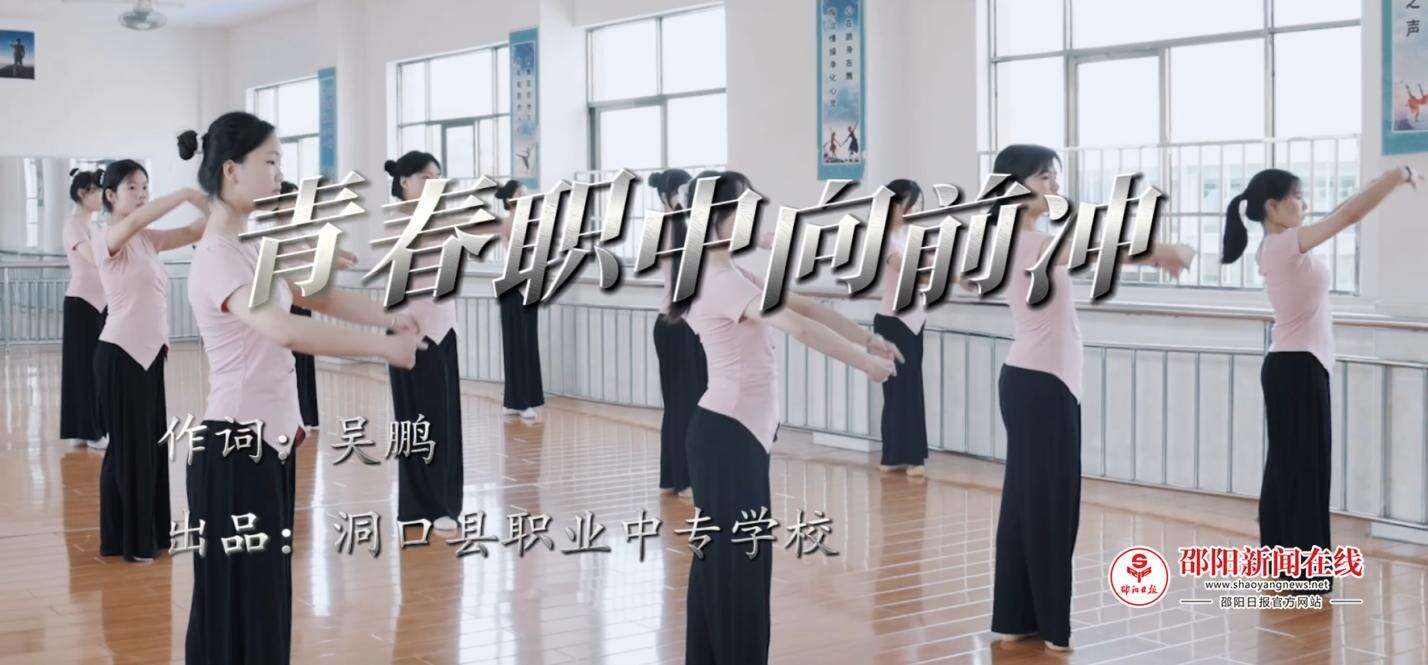 党建领航育匠心 数智创新展职教风采——洞口县职业中专AI原创歌曲献礼职教宣传周