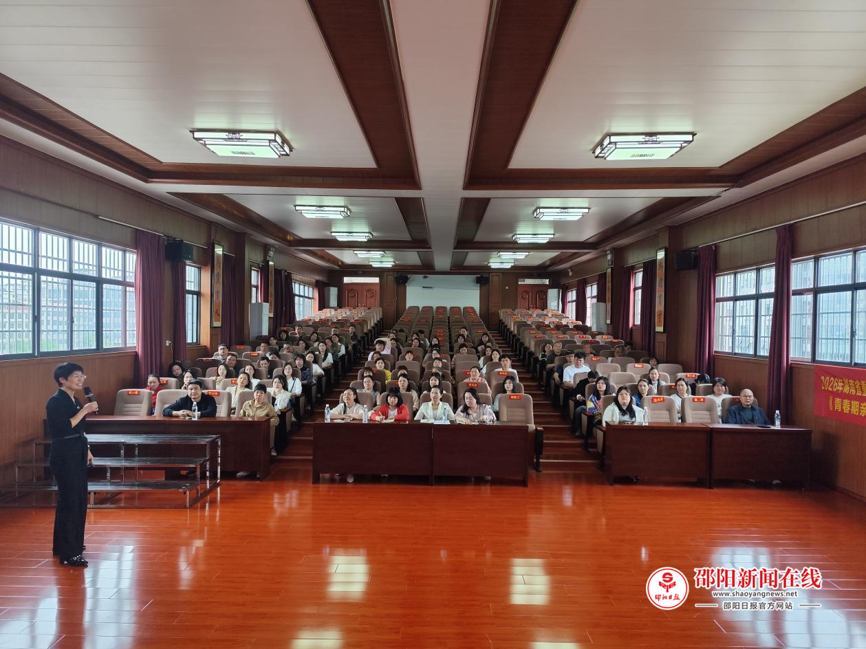 邵东市城区二中举办《青春期亲子破冰》专题讲座