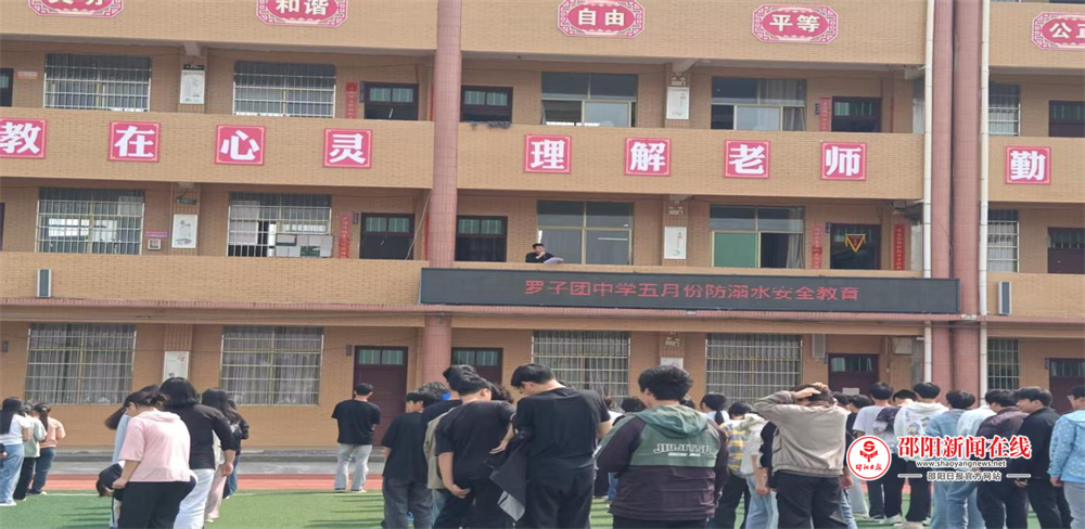 隆回县横板桥镇罗子团中学开展五月份防溺水安全教育活动