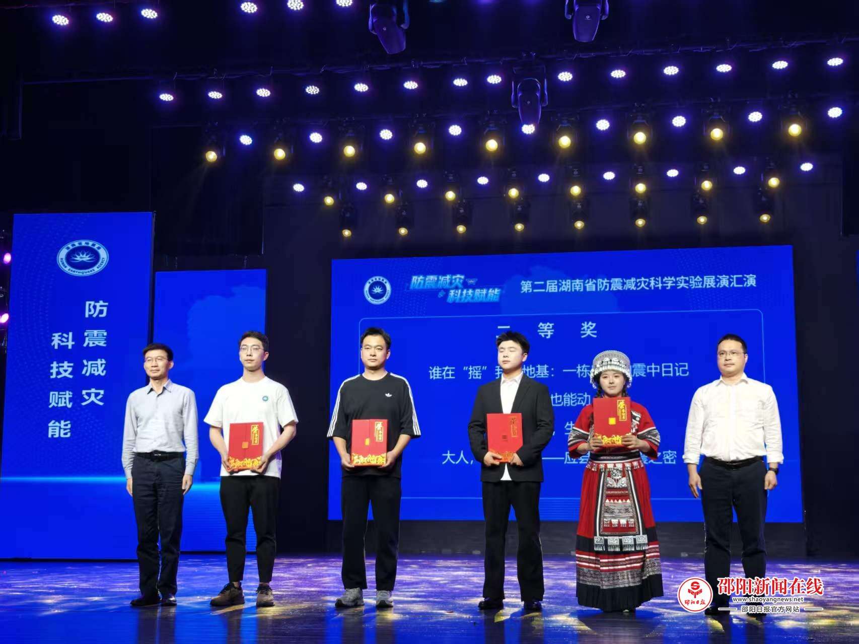邵东一中在第二届湖南省防震减灾科学实验展演汇演中斩获二等奖
