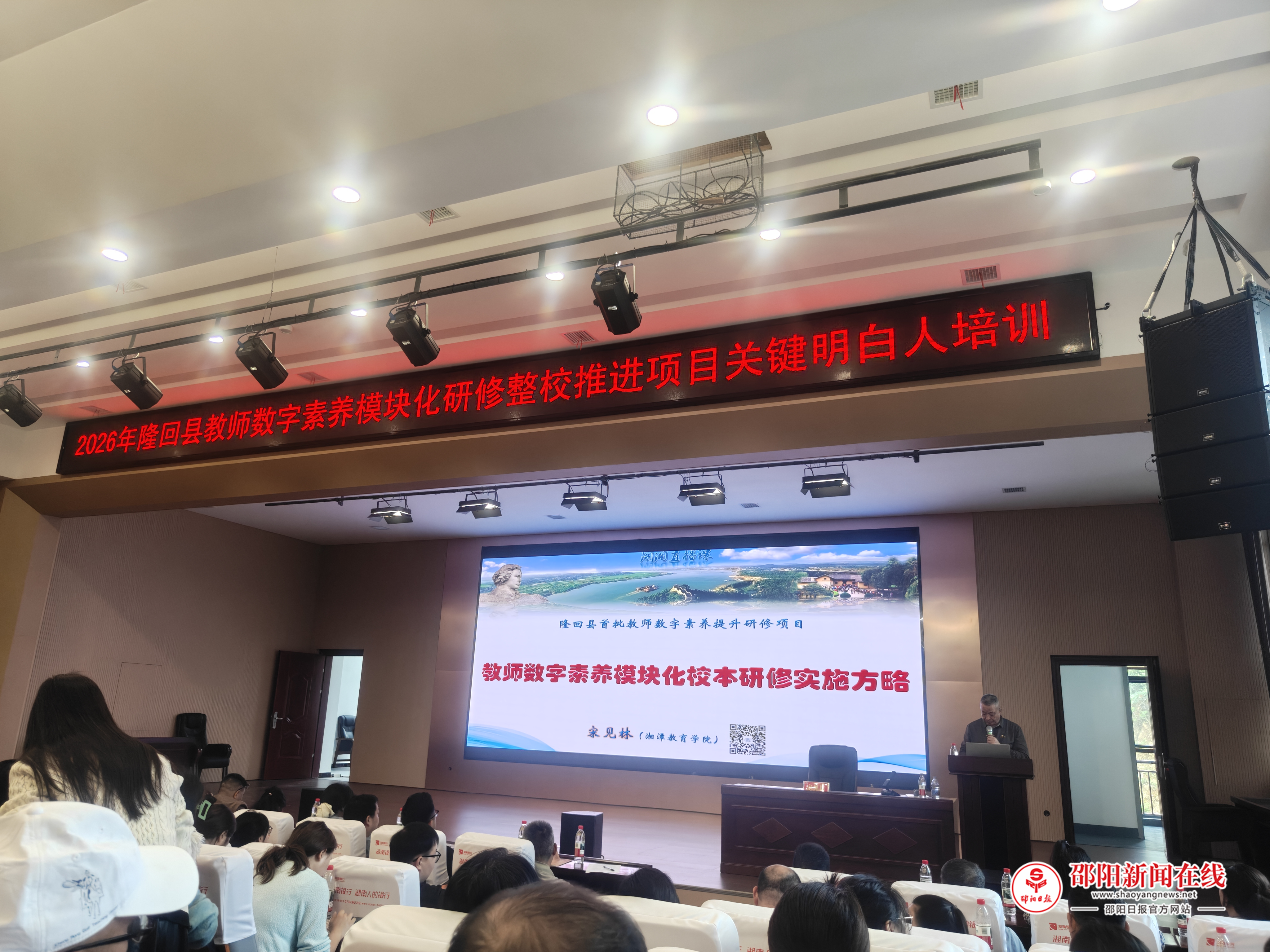 隆回县启动教师数字素养模块化研修整校推进项目“关键明白人”专题培训首场开讲