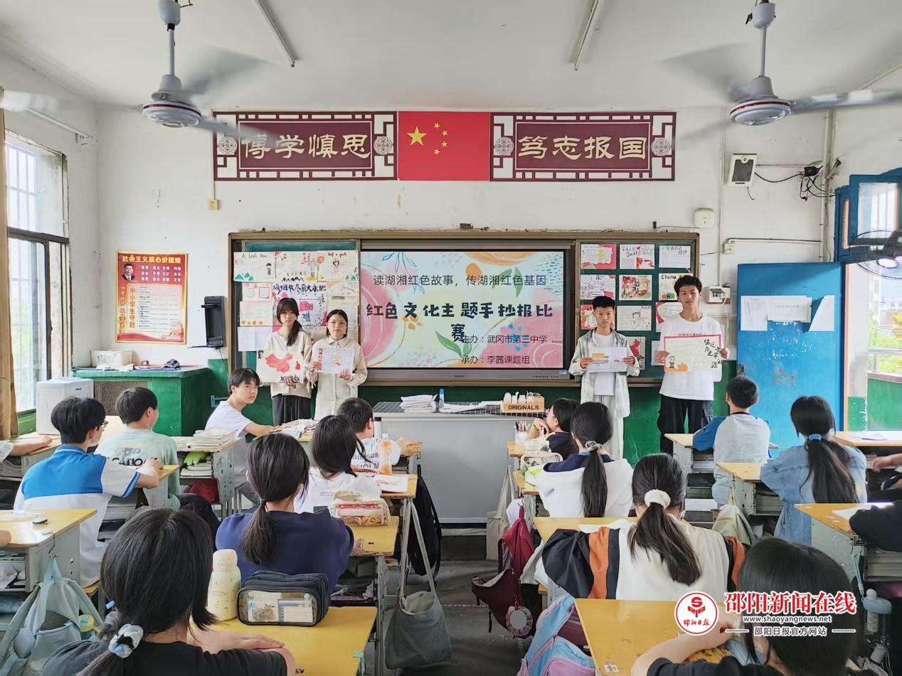 武冈市第三中学开展红色文化主题手抄报比赛