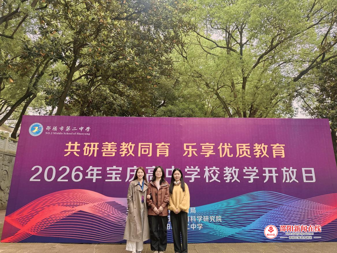 刘青桂高中语文名师工作室参加第一届“宝庆高中教学开放日”活动纪实