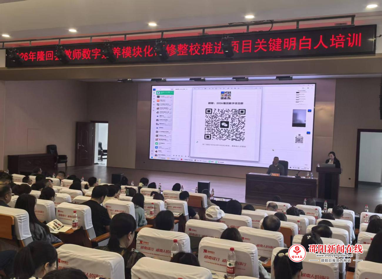 隆回县举行2026年教师数字素养模块化研修整校推进关键明白人培训
