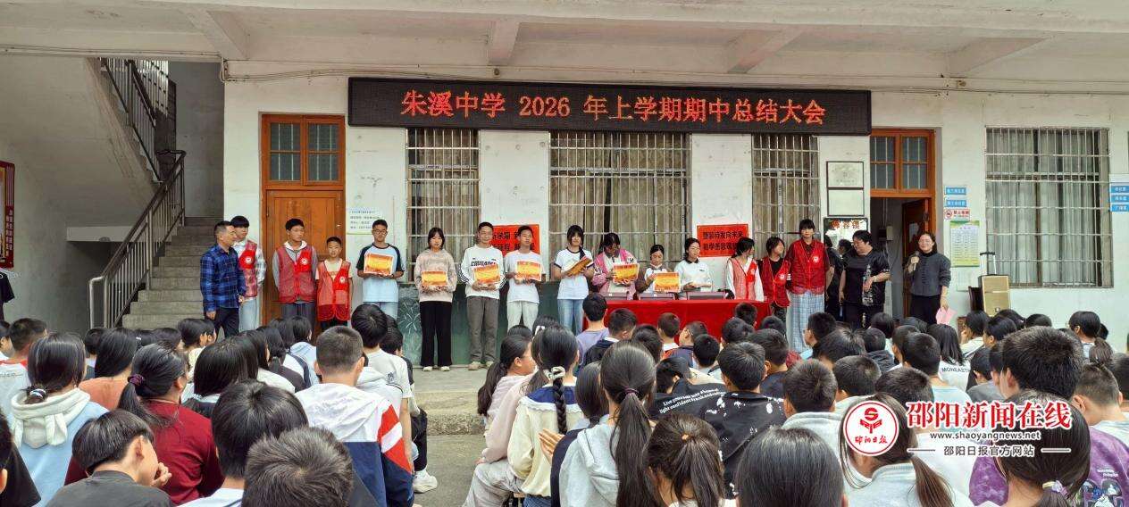 武冈市荆竹铺镇朱溪中学举行春季学期期中考试总结大会