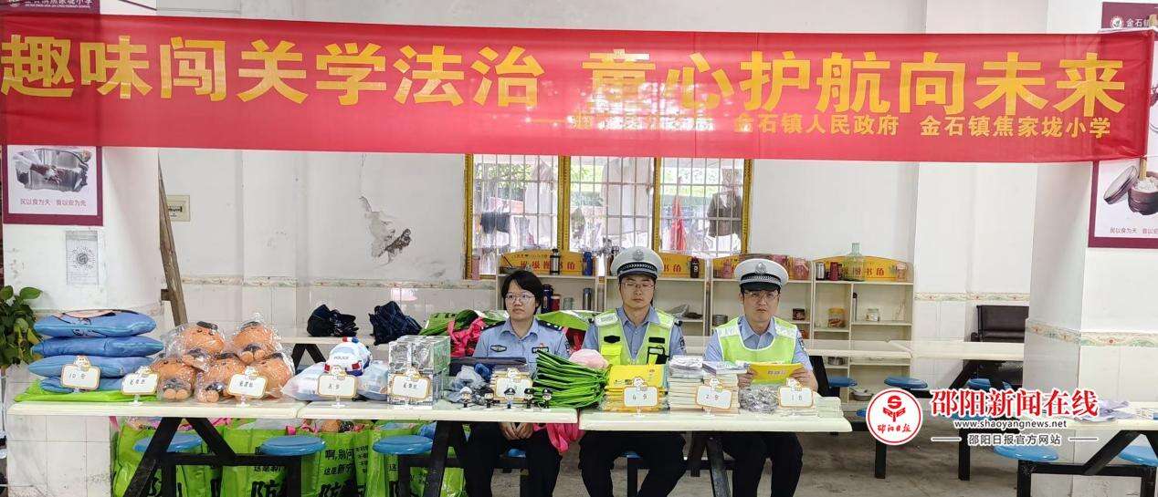 新宁县金石镇焦家垅小学举办“5·12”趣味法治运动会
