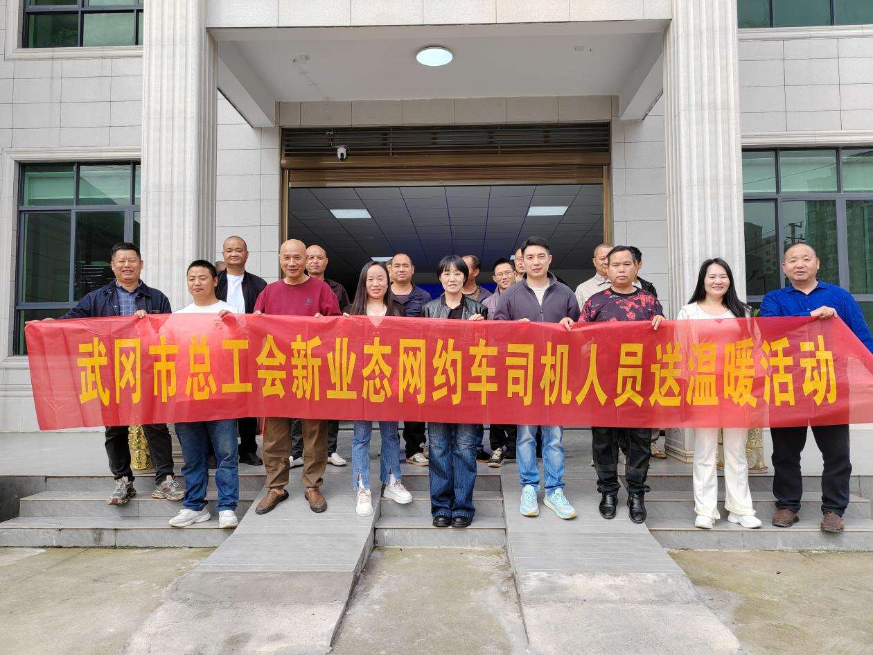 武冈市总工会为新就业形态劳动者送上4.6万元关爱“大礼包”