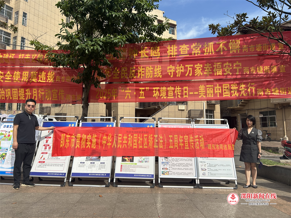 邵东市司法局深入一线开展社区矫正法五周年宣传活动