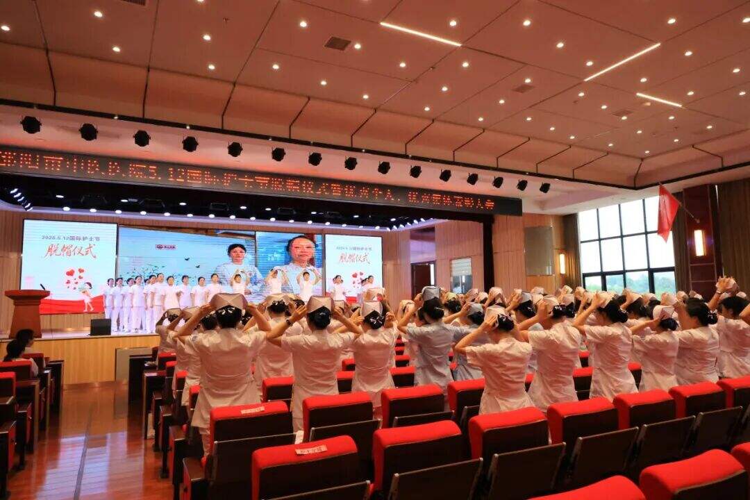 邵阳市中医医院举行“5·12”国际护士节慰问表彰暨脱帽仪式