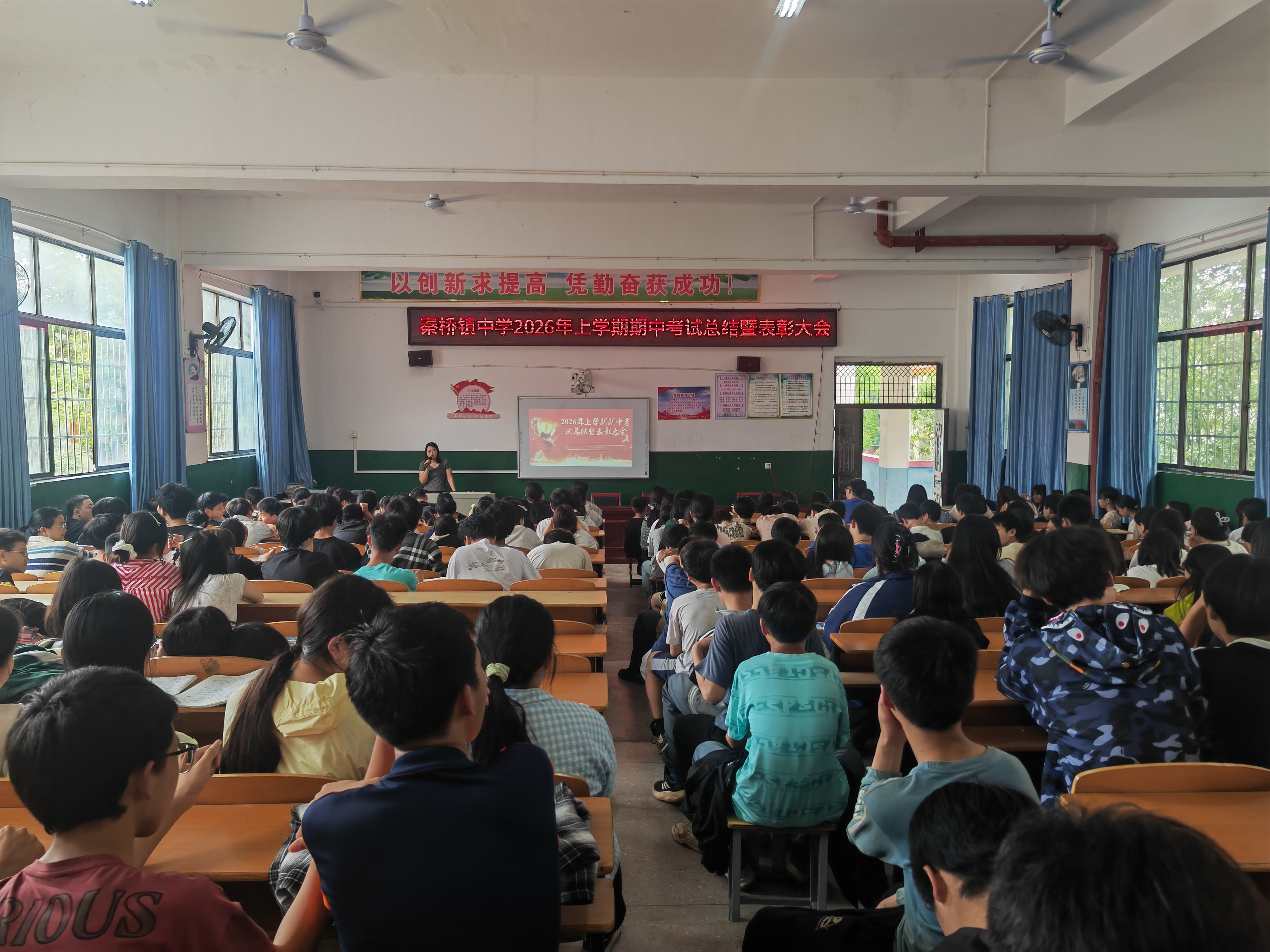 武冈市秦桥镇中学举行上学期期中总结暨表彰大会