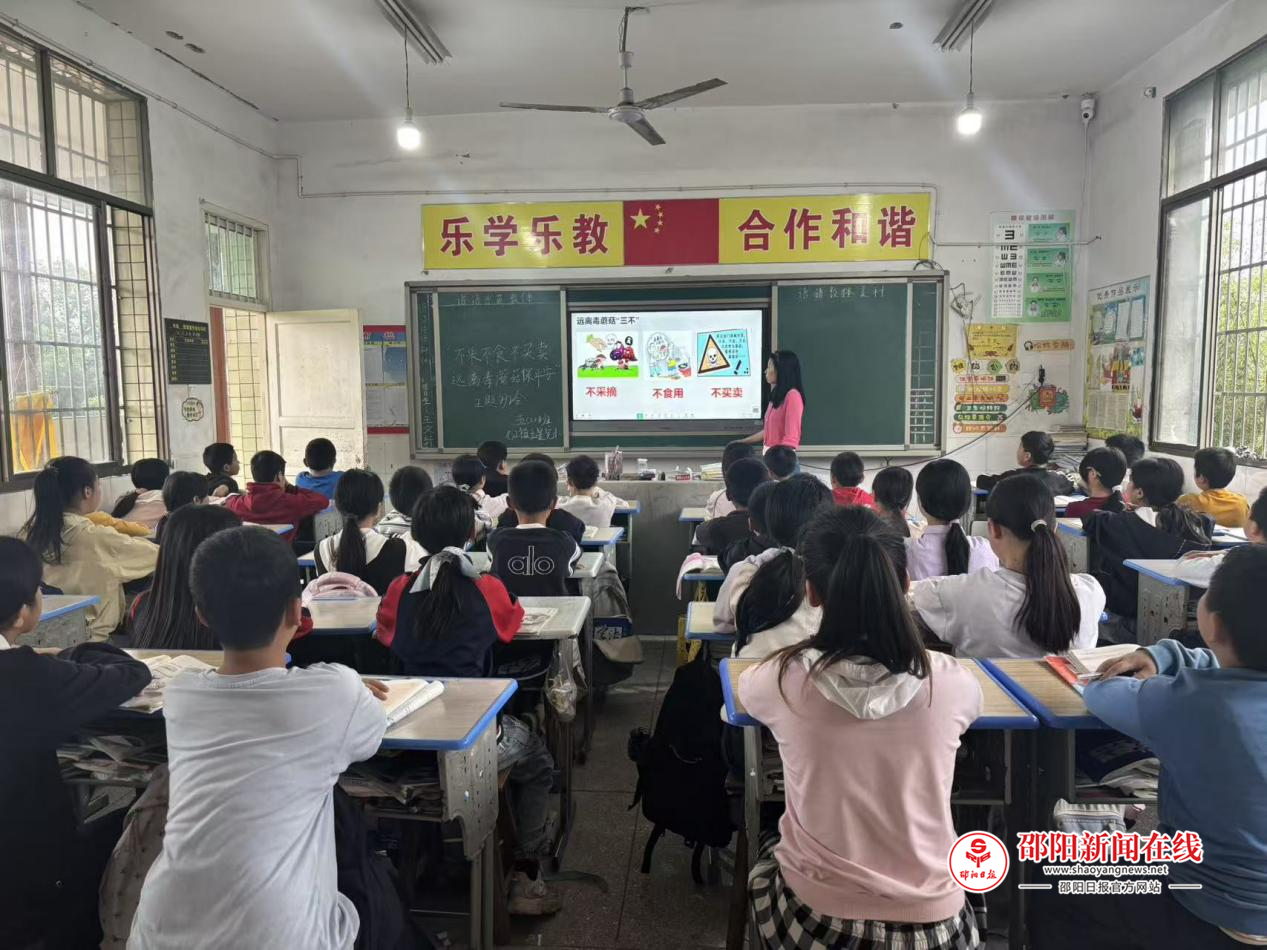 隆回县七江镇五星完全小学开展预防毒蘑菇中毒主题班会