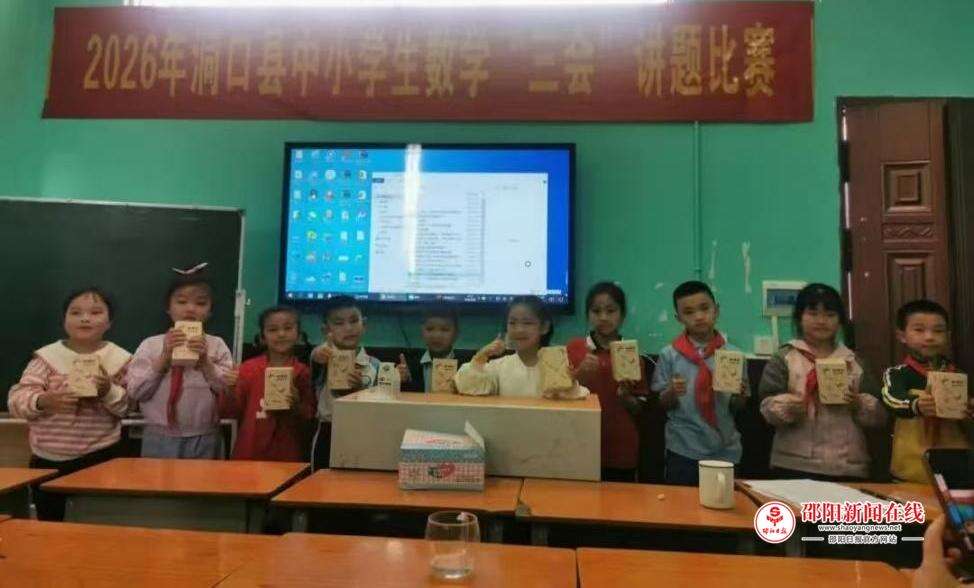 洞口县文昌街道中心学校在县中小学生数学“三会”讲题比赛县级决赛中荣获佳绩
