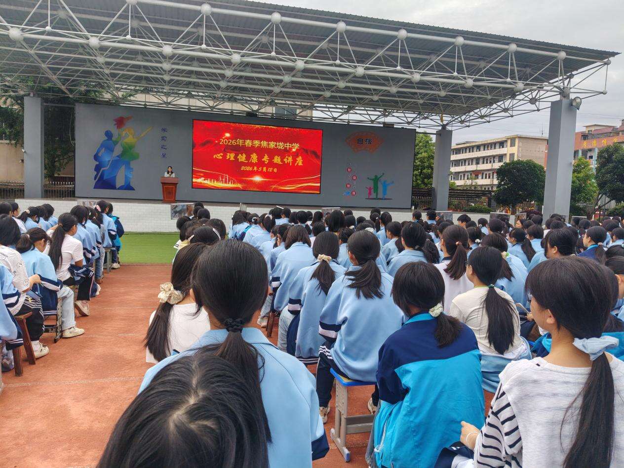 新宁县焦家垅中学举办女生专场心理健康讲座