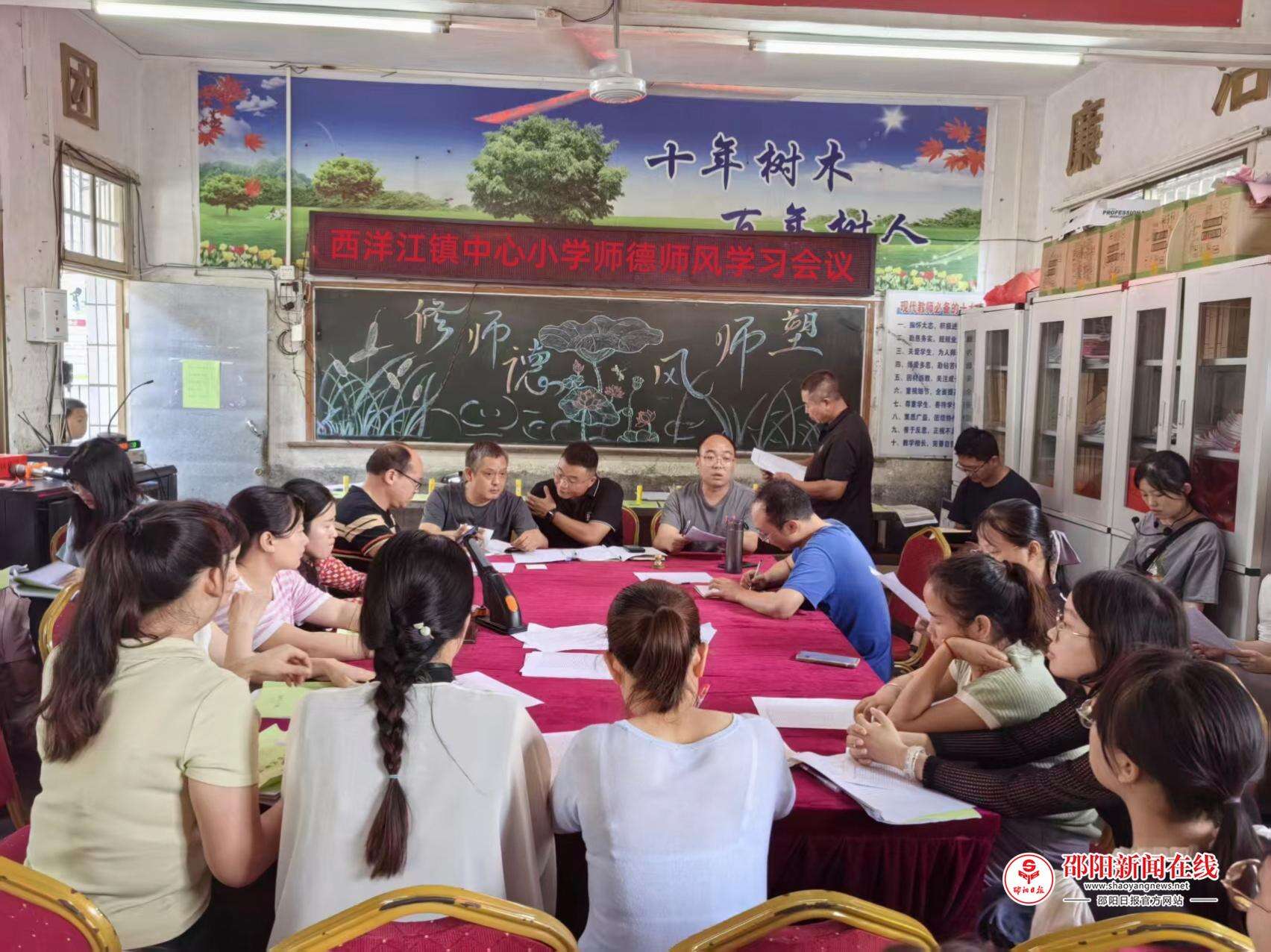 隆回县西洋江镇中心小学开展师德师风宣讲活动