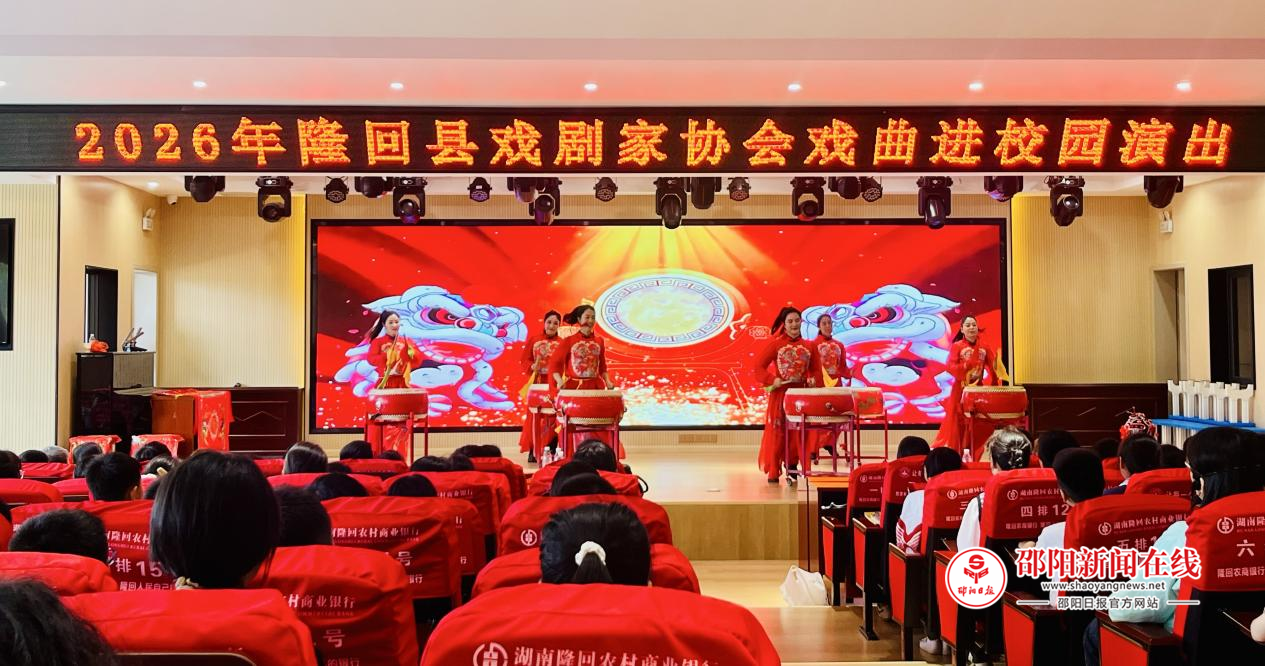 隆回县“文化进基层·戏曲入校园”主题活动走进花门街道中心学校