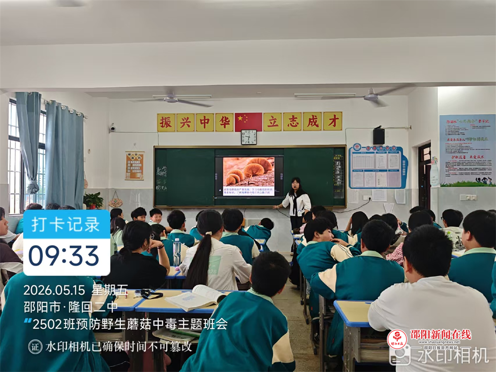 隆回县花门街道花门学校开展“珍爱生命，远离毒蘑菇”主题班会活动