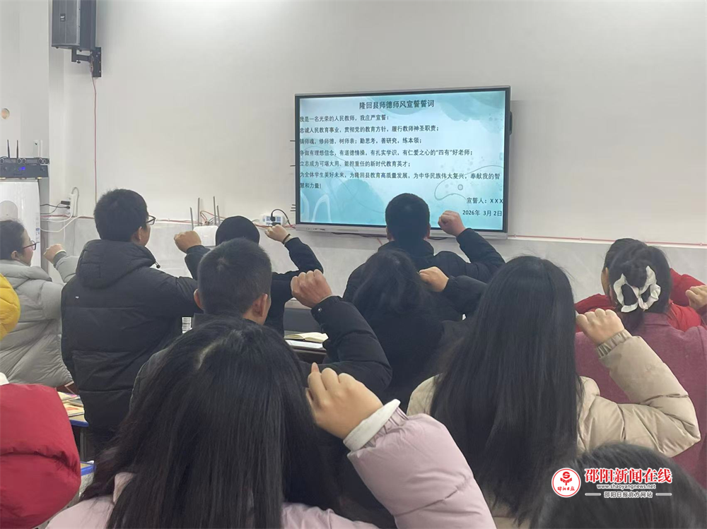 隆回县花门街道花门学校扎实推进师德师风建设工作