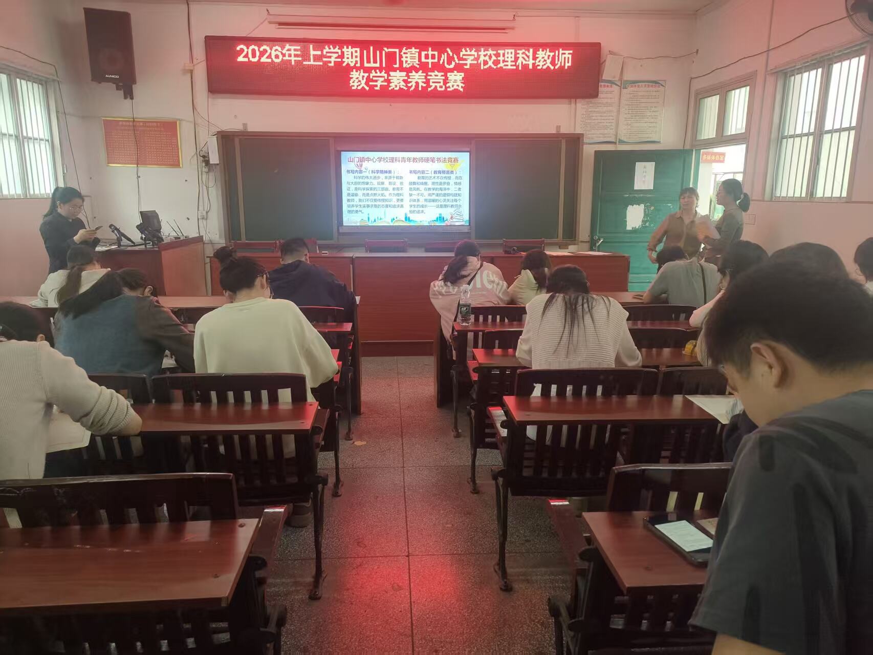 洞口县山门镇中心学校举办理科教师教学素养竞赛