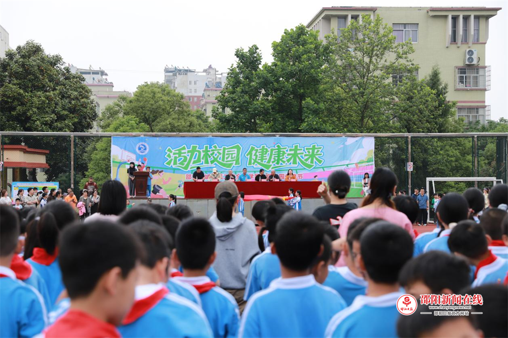 邵东市城区二小举行第七届“活力校园，健康未来”体育节