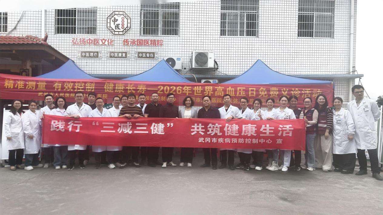 武冈市人民医院医共体总院赴邓元泰镇分院开展“世界高血压日”义诊活动