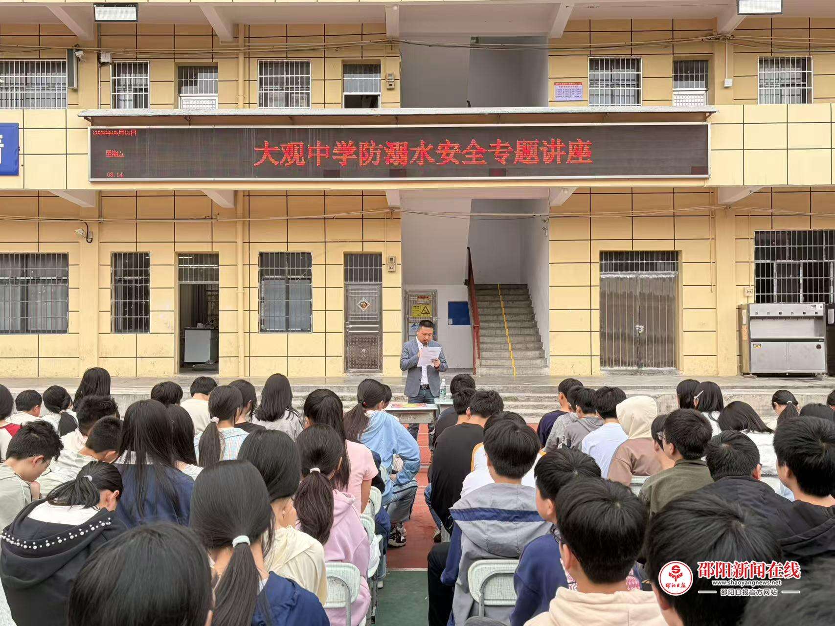隆回县岩口镇大观初级中学开展防溺水安全专题讲座