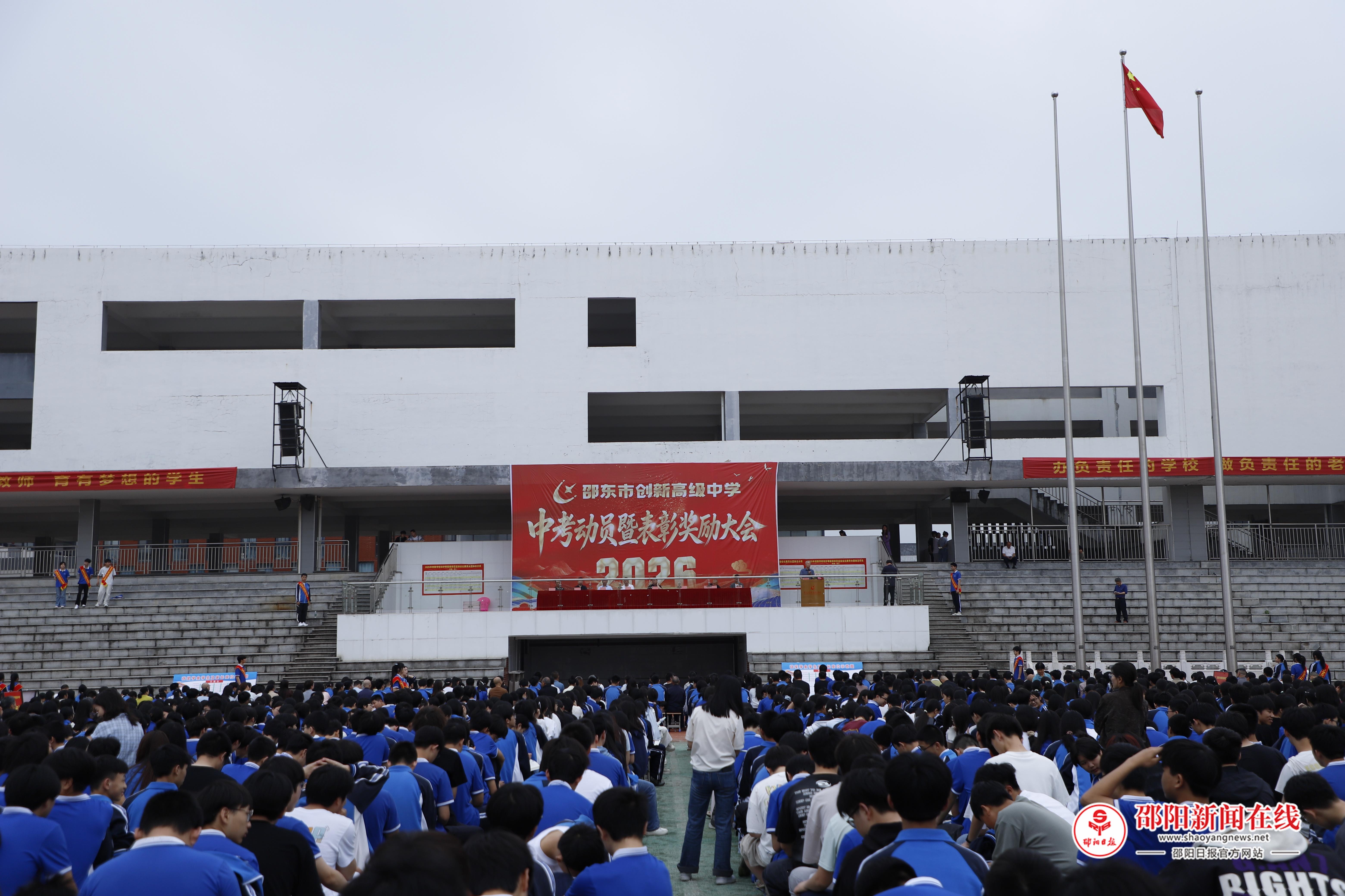 邵东市创新高级中学举行中考动员暨表彰奖励大会