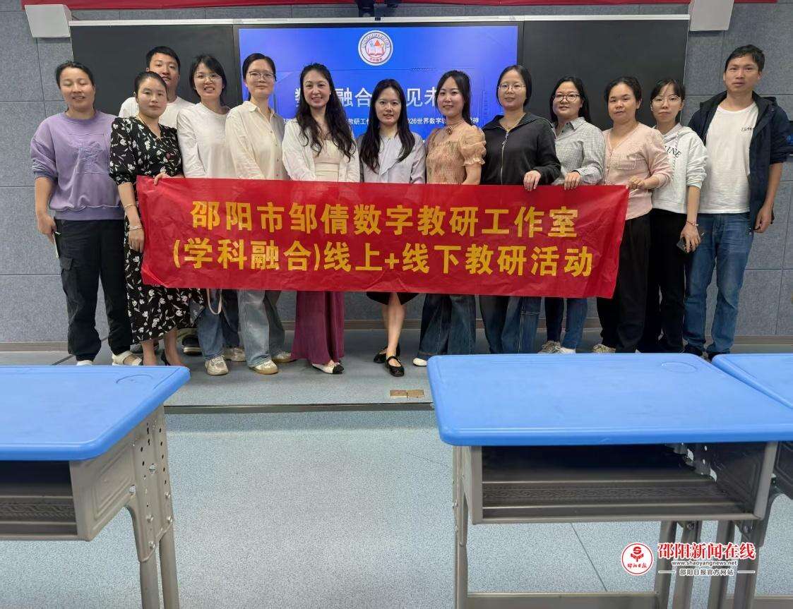 邵阳市邹倩学科融合数字教研工作室开展专题研修活动
