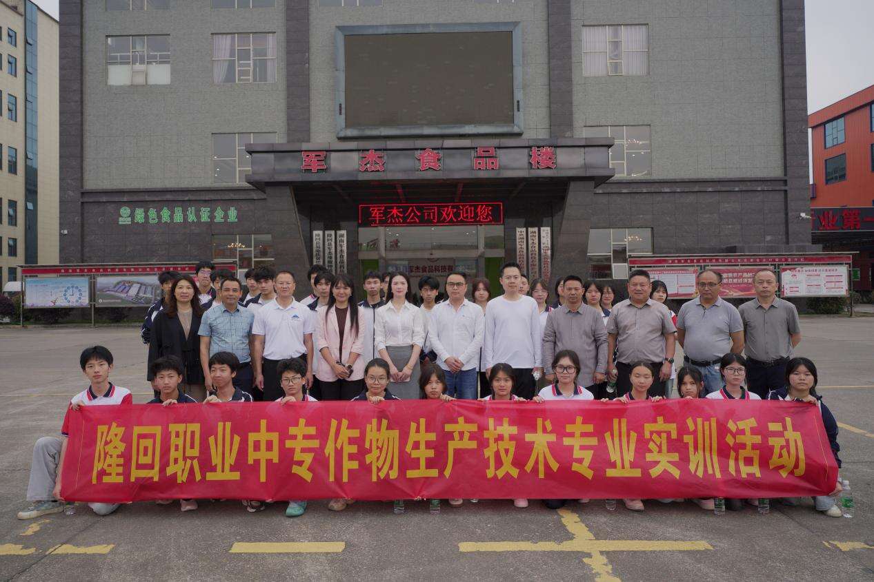 隆回县职业中专与本土龙头企业湖南省军杰食品科技有限公司举行揭牌仪式