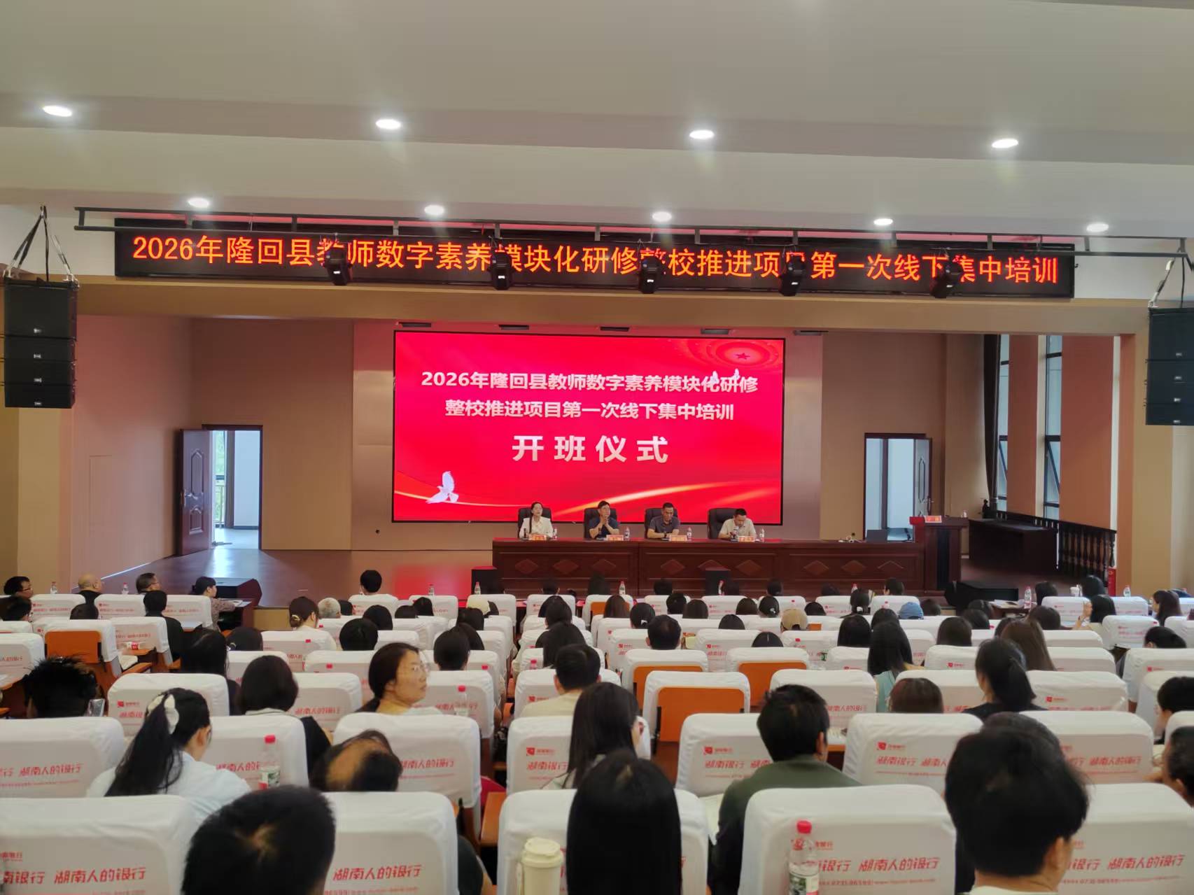 隆回县开展教师数字素养模块化整校研修线下集中培训活动