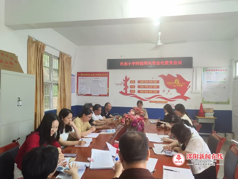 隆回县荷田乡社凼小学召开全体教师师德师风常态化教育工作会议