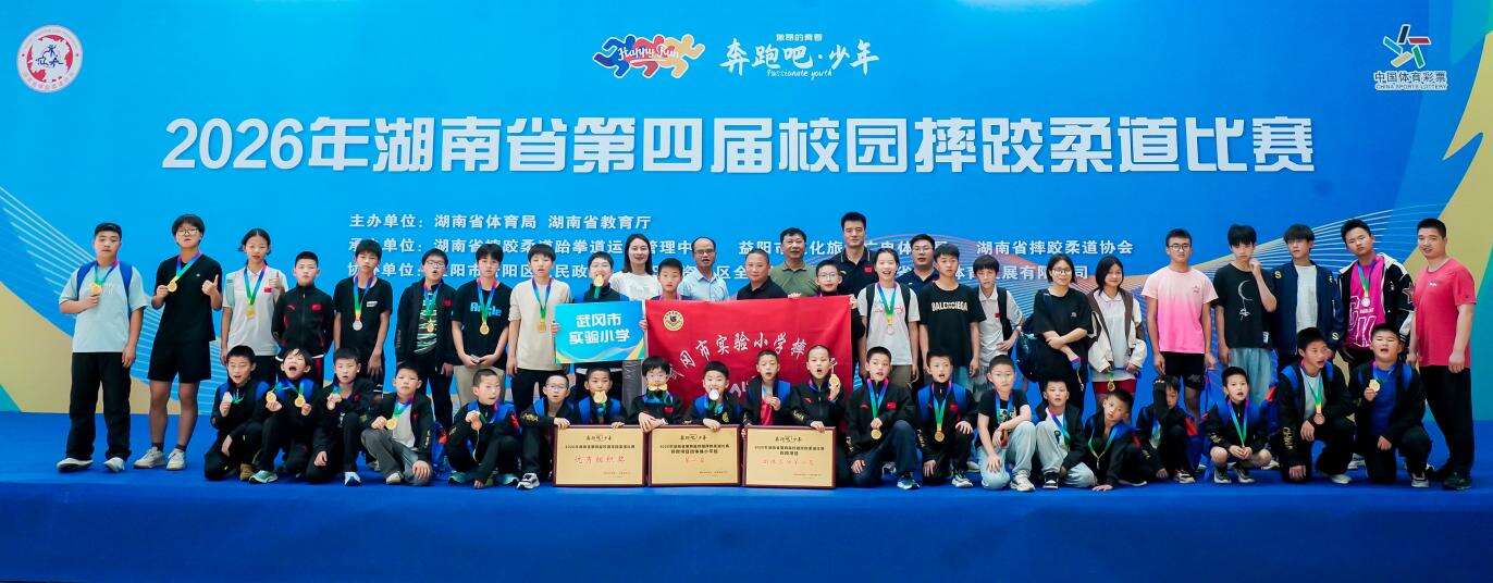 18金续写荣光！武冈市实验小学摔跤队省赛再传捷报