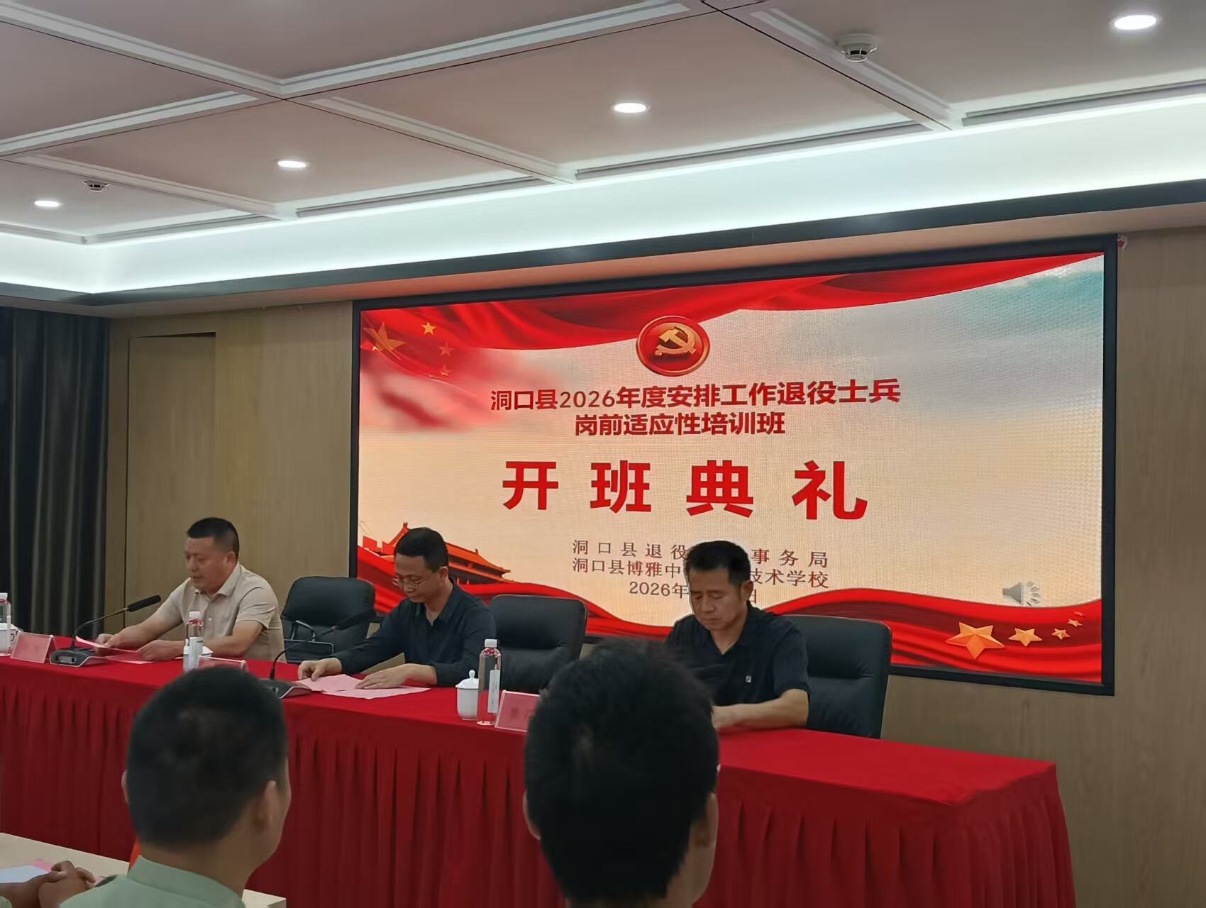 洞口县退役军人事务局开展岗前适应性培训班开班典礼