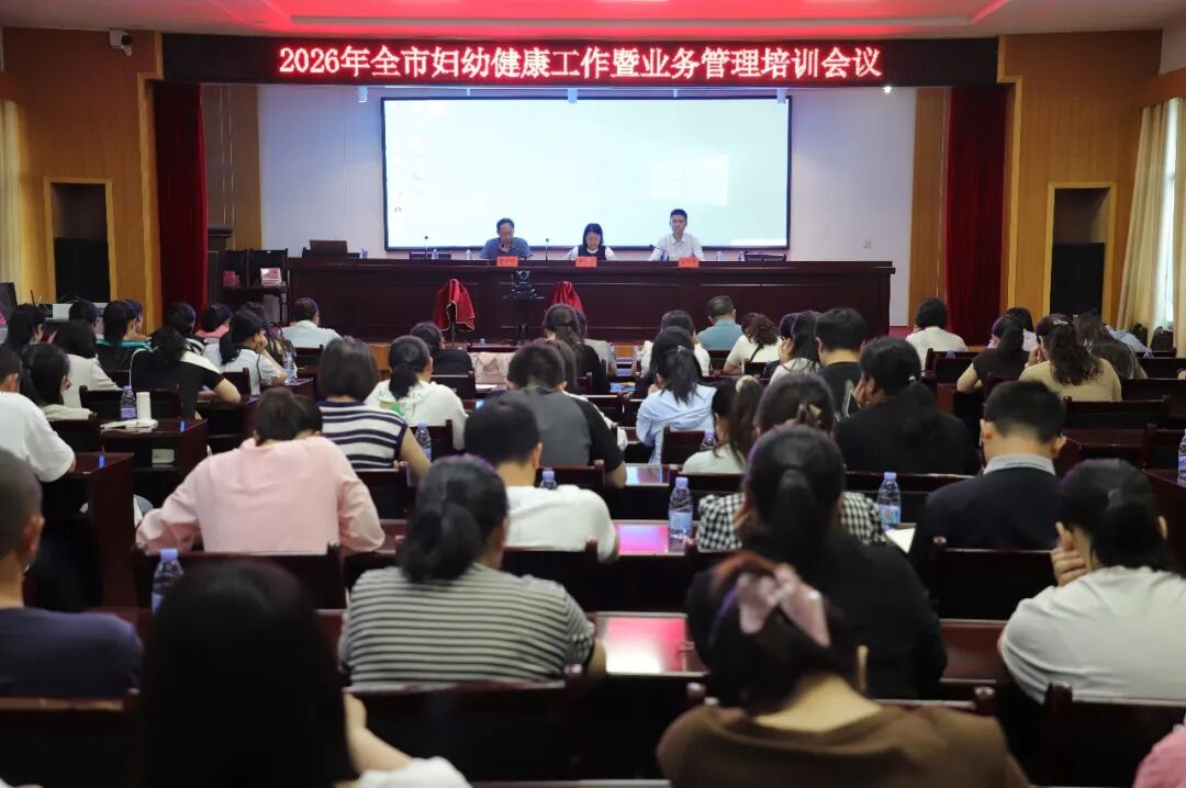 武冈市卫生健康局召开全市妇幼健康工作暨业务管理培训会议