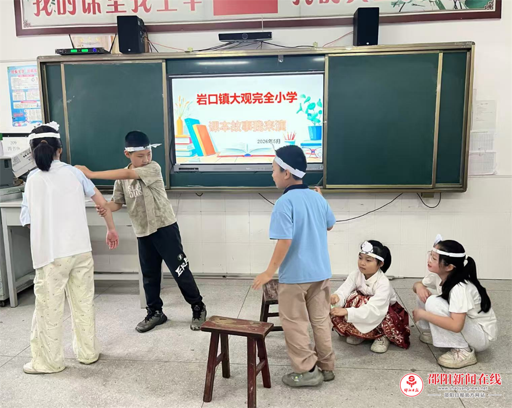 隆回县岩口镇大观完全小学开展第八届书香校园之课本故事我来演活动