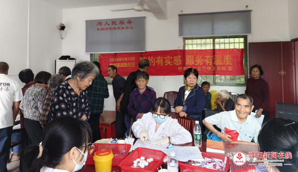 邵东市水东江镇卫生院：家门口的健康守护——让签约有实感、服务有温度