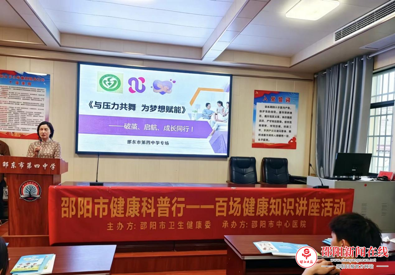 邵阳市健康科普行走进邵东四中：三维护航助力高考学子蓄力冲刺